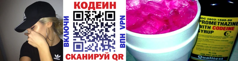 Купить закладки Аркадак Кодеиновый сироп Lean напиток Lean (лин)